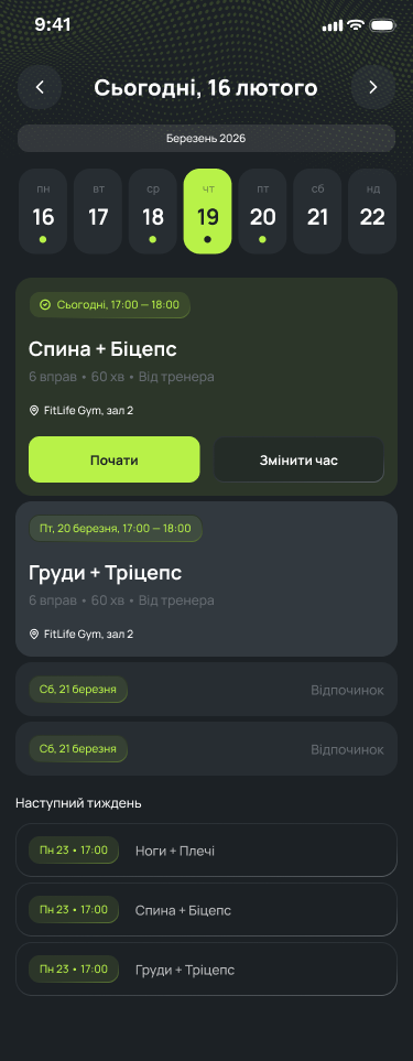 Розклад клієнта CoachPulse