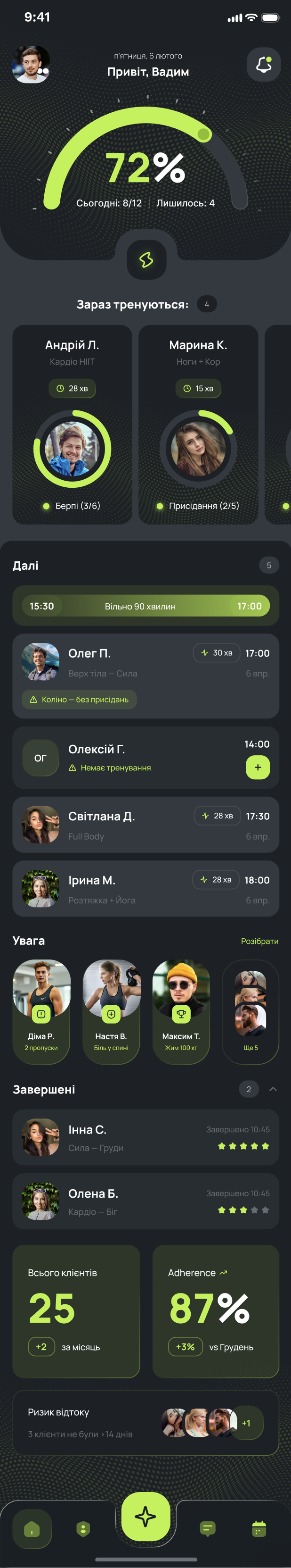 Головний екран клієнта CoachPulse